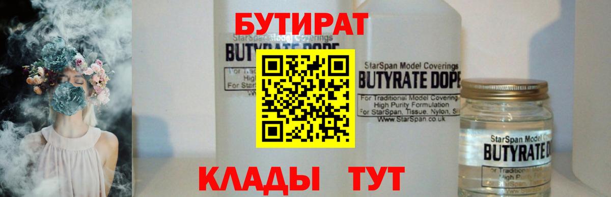 Бутират оксибутират  Вход с VPN  БУТИРАТ  Нефтекамск 
