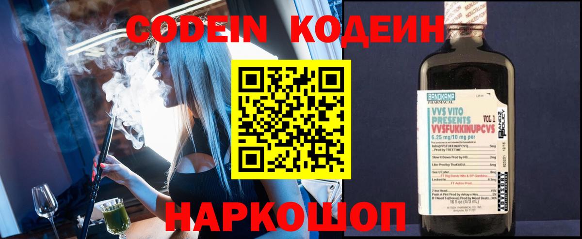 Кодеиновый сироп Lean напиток Lean (лин)  Вход с VPN  Кодеин напиток Lean (лин)  Нефтекамск 