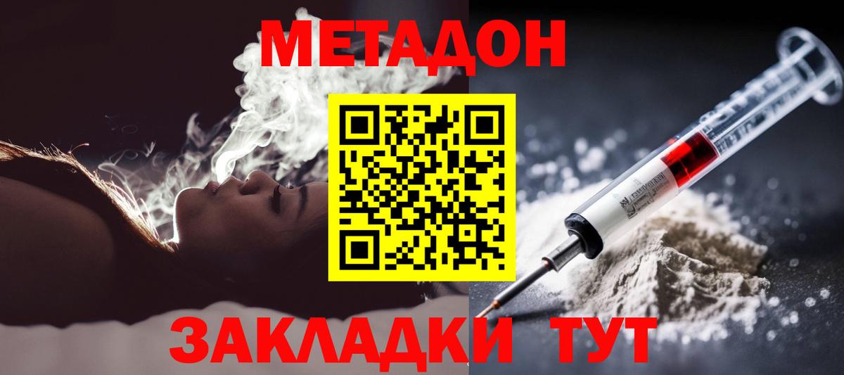 МЕТАДОН methadone  Метадон белоснежный  Нефтекамск  Вход с VPN 